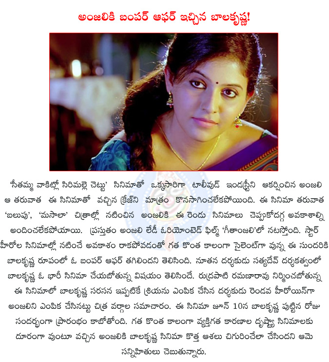 anjali,anjali to romance balayya in godse,godse,balakrishna,balakrishna new film title godse,sriya saran to romance balayya once again,satyadev,rudrapati ramanarao,  anjali, anjali to romance balayya in godse, godse, balakrishna, balakrishna new film title godse, sriya saran to romance balayya once again, satyadev, rudrapati ramanarao, 